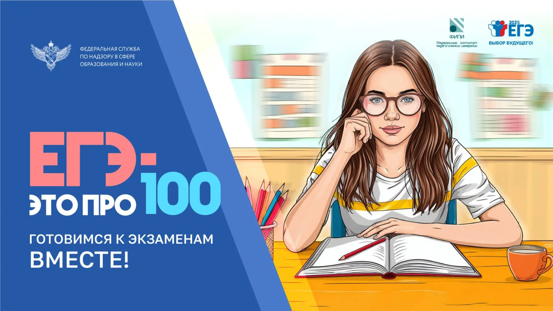 Всероссийский онлайн-марафон «ЕГЭ – это про100!»
