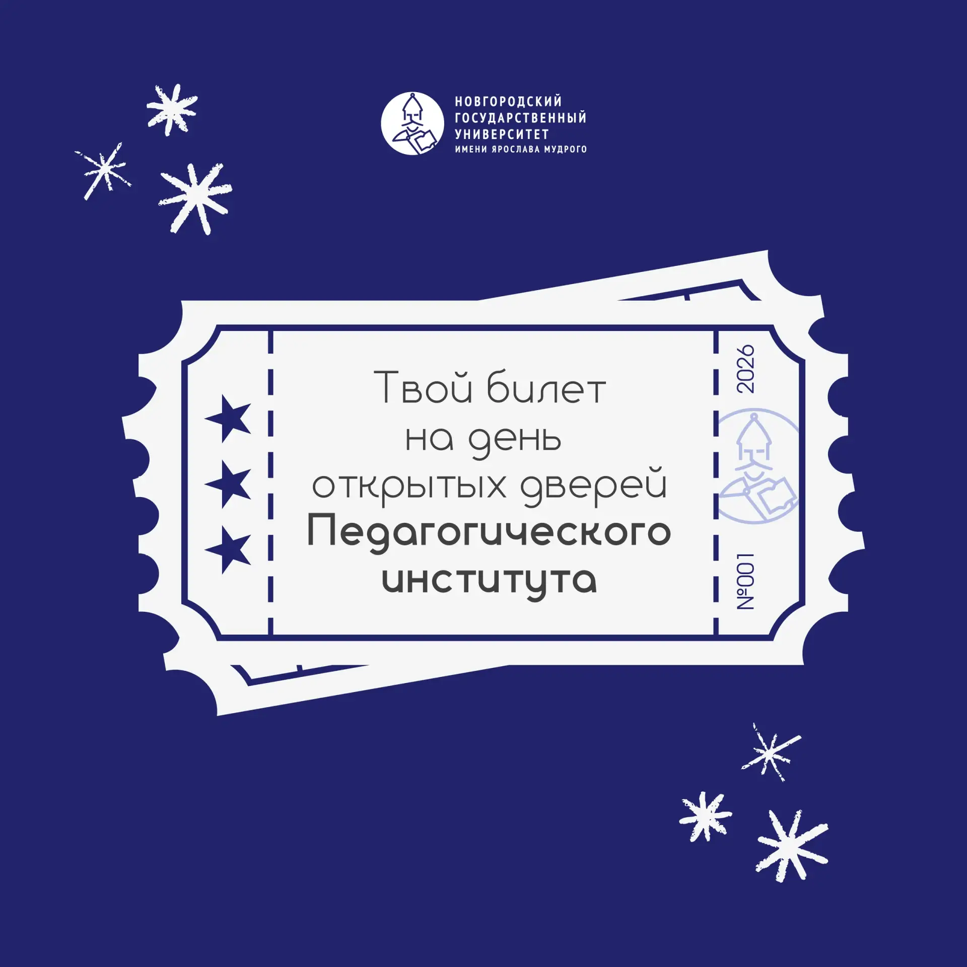 🧸 День открытых дверей в Педагогическом институте!

Привет, абитуриент! Педагогический институт Нов