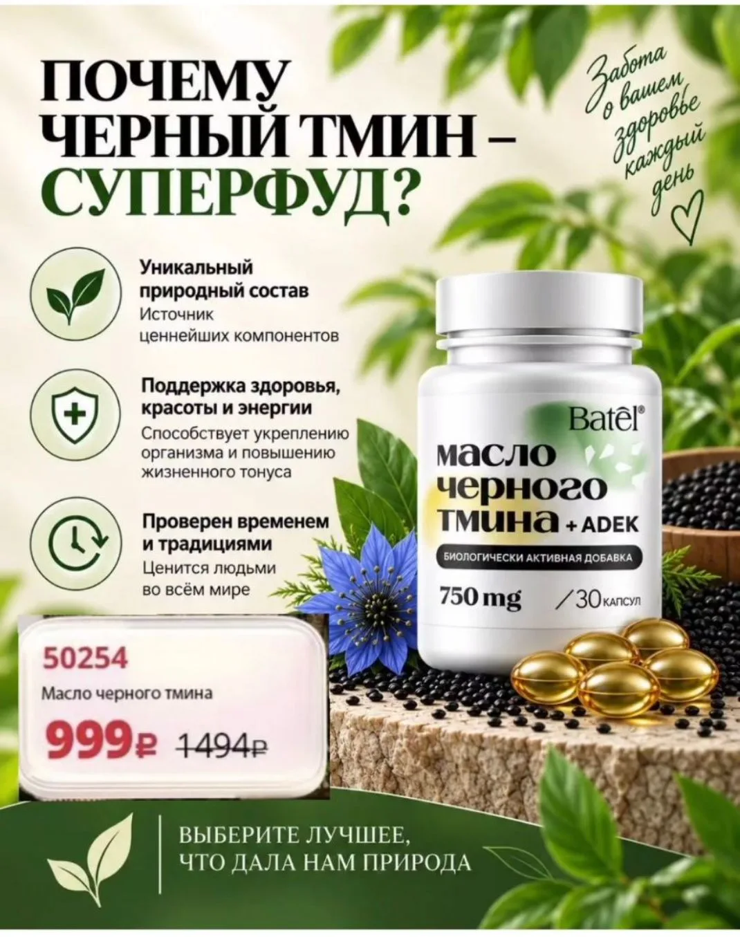 💚 Не откладывайте заботу о себе на потом. Начните принимать масло чёрного тмина — пуст...