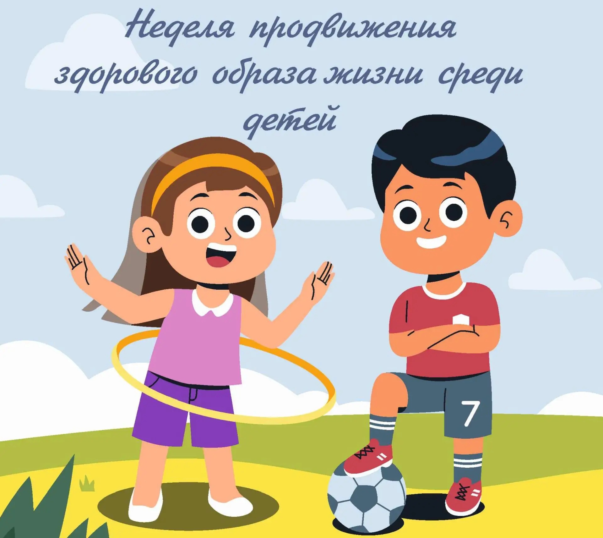 С 31 августа по 6 сентября 2026 года в России проходит Неделя продвижения здорового обр...