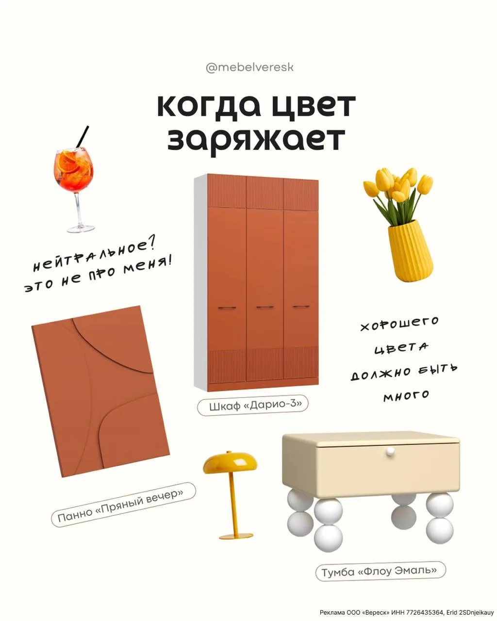 Недавно познакомилась с мебельной фабрикой VERESK на их конференции для дизайнеров «Эмоции и дизайн 