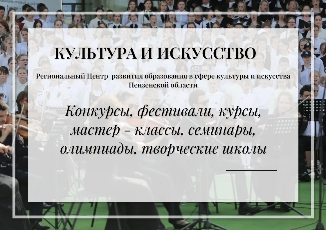 Региональный Центр проводит Областные и Всероссийские конкурсы, творческие школы, семинары и олимпиа