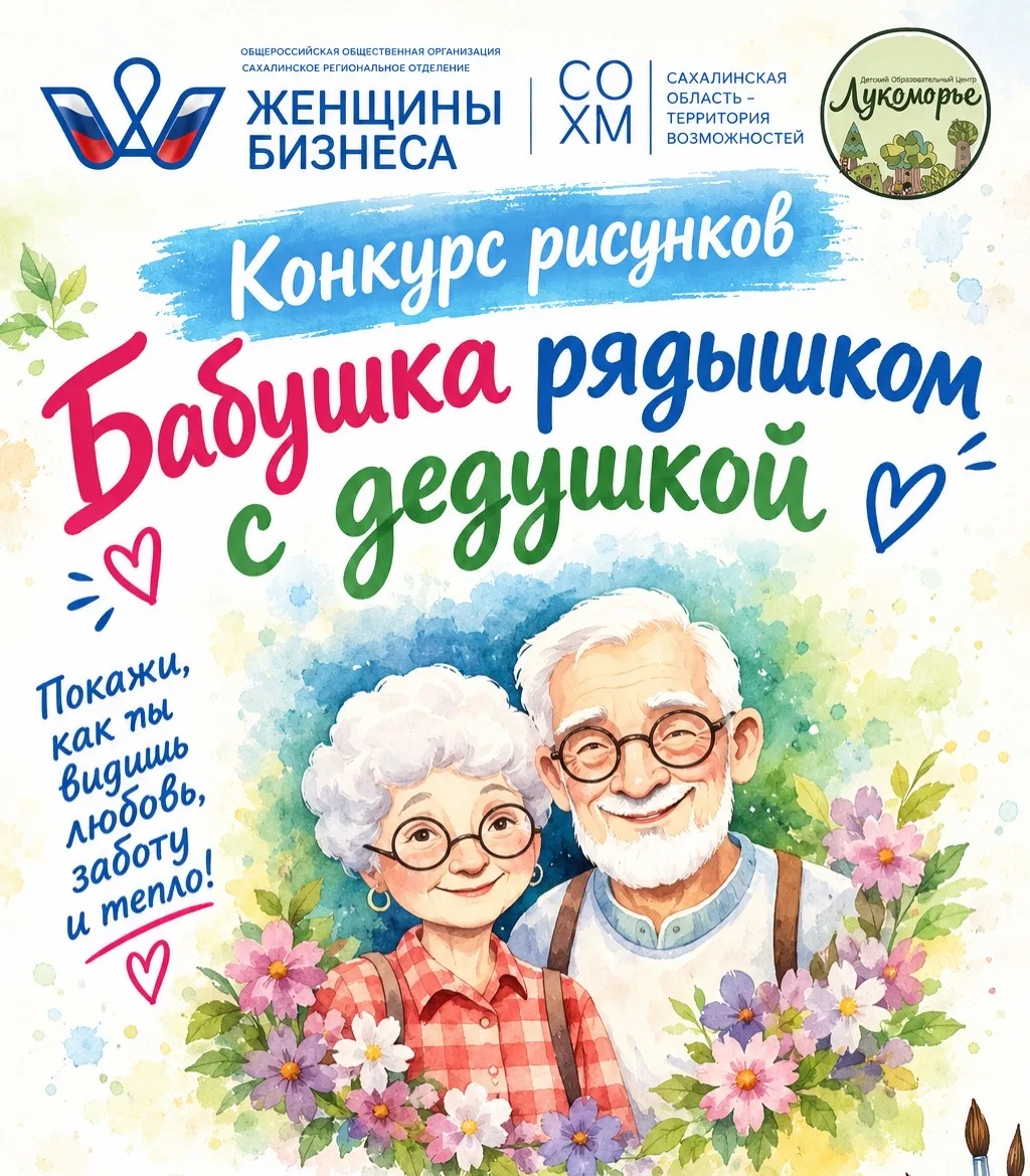🎨 Конкурс детского рисунка «Бабушка рядышком с Дедушкой»