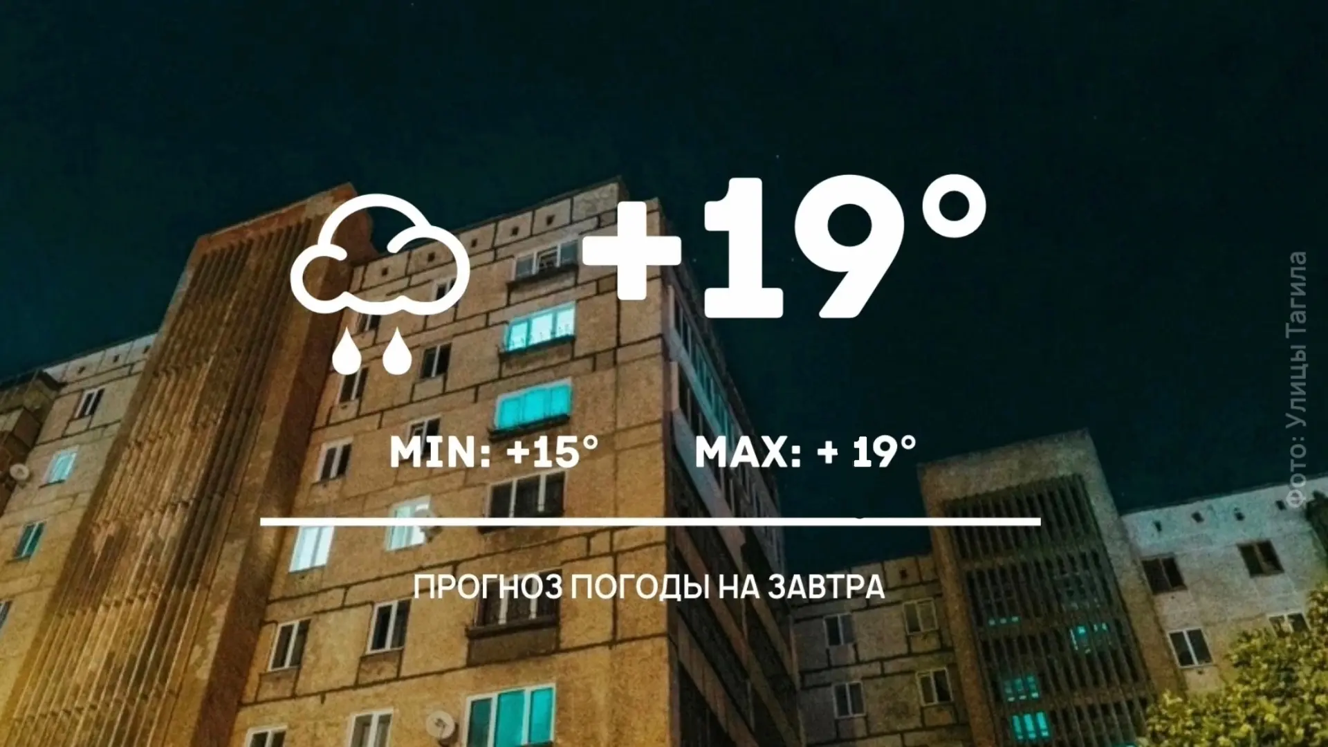 [ТТ] НИЖНИЙ ТАГИЛ

Источник: https://vk.ru/wall-34172693_3137348