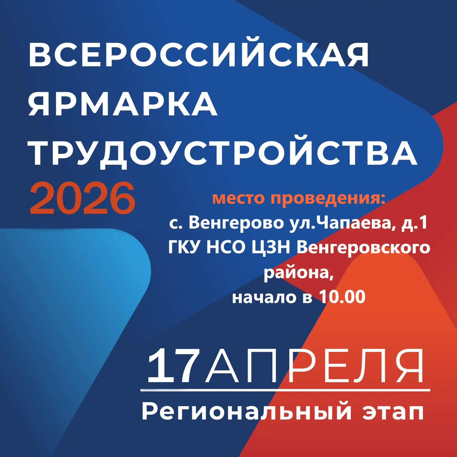 📌Работа России
Время возможностей📌

➡️Цели:
Ярмарка призвана решить ключевые задачи кадрового обес