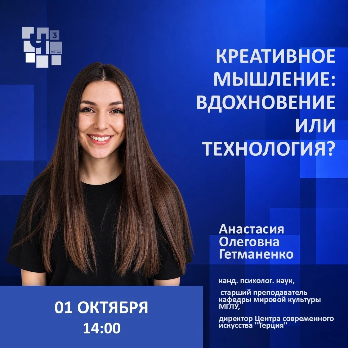 Октябрь открываем с разбора  понятия "креативность".