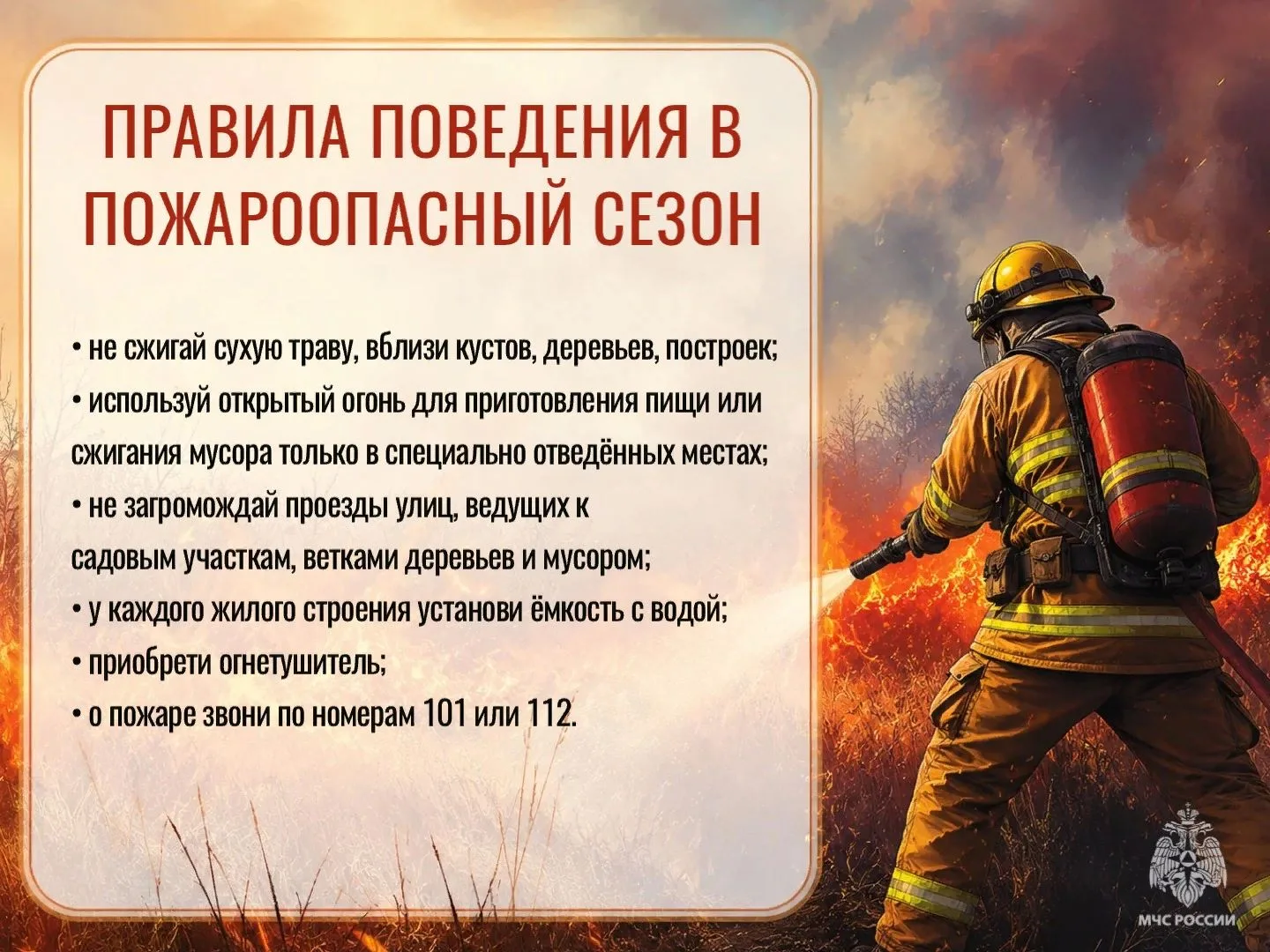 🚨Главное управление МЧС России по Брянской области напоминает о правилах поведения в п...