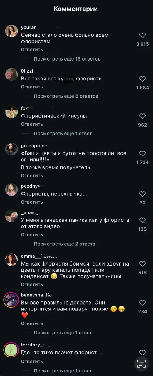 «Ваши цветы и суток не простояли, все СГНИЛИ!»