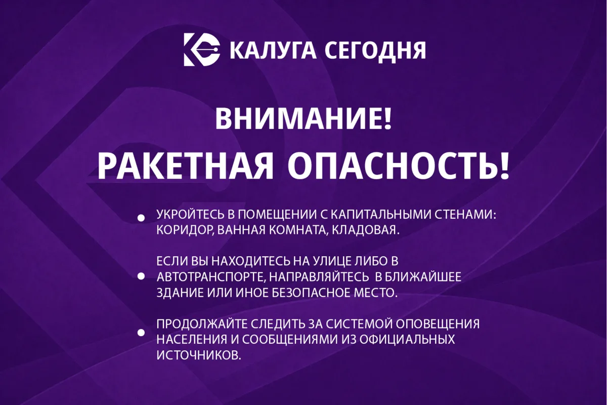 Подписывайся на «Калуга Сегодня»