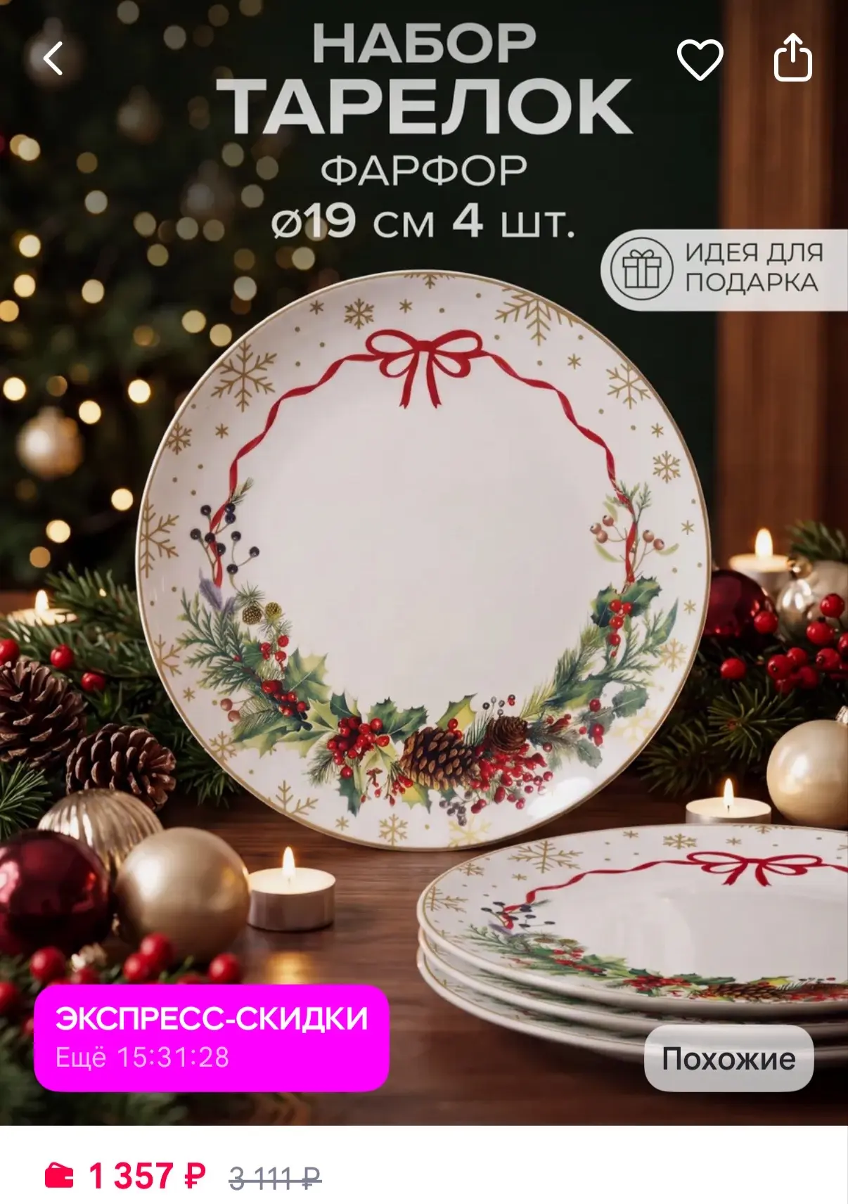 Good Sale Тарелки набор 4 шт. новогодние фарфор 19 см