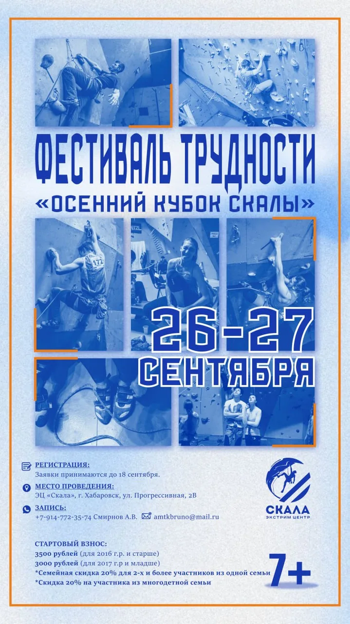 Осенний Кубок Скалы