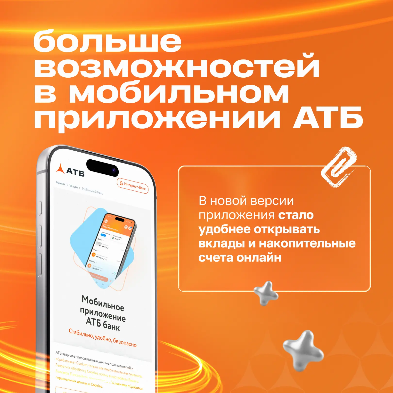 В мобильном приложении АТБ появились новые возможности для тех, кто хочет удобно управл...