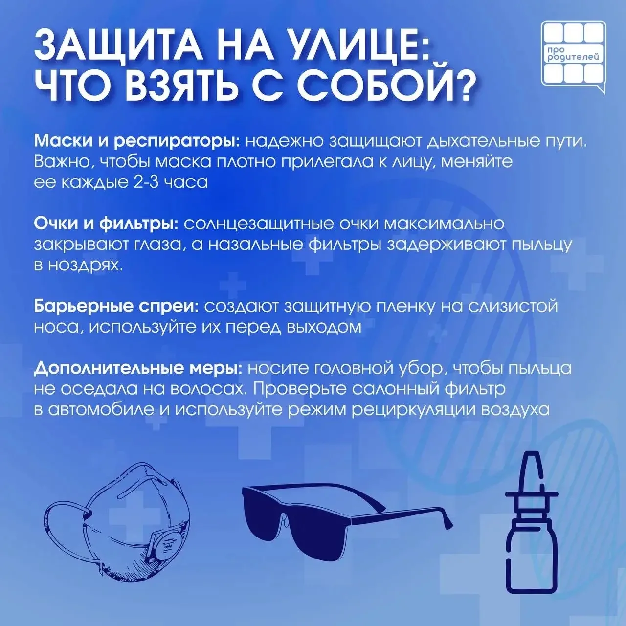 🤧Весенний бунт аллергии: как помочь ребенку пережить цветение?   🌼 Весна — прекрасное время года, но