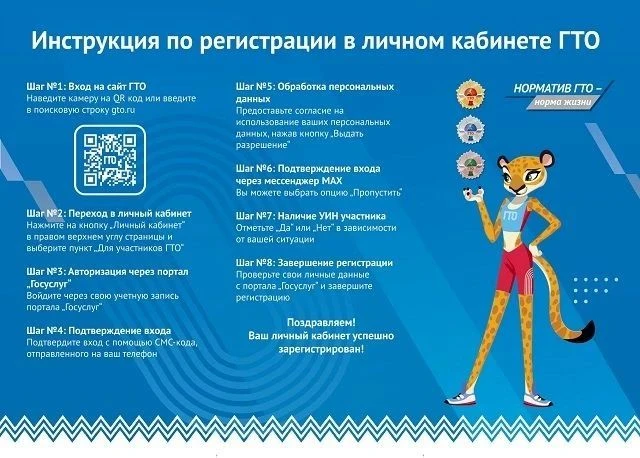 💪🏻РЕГИСТРАЦИЯ В ЛИЧНОМ КАБИНЕТЕ ГТО