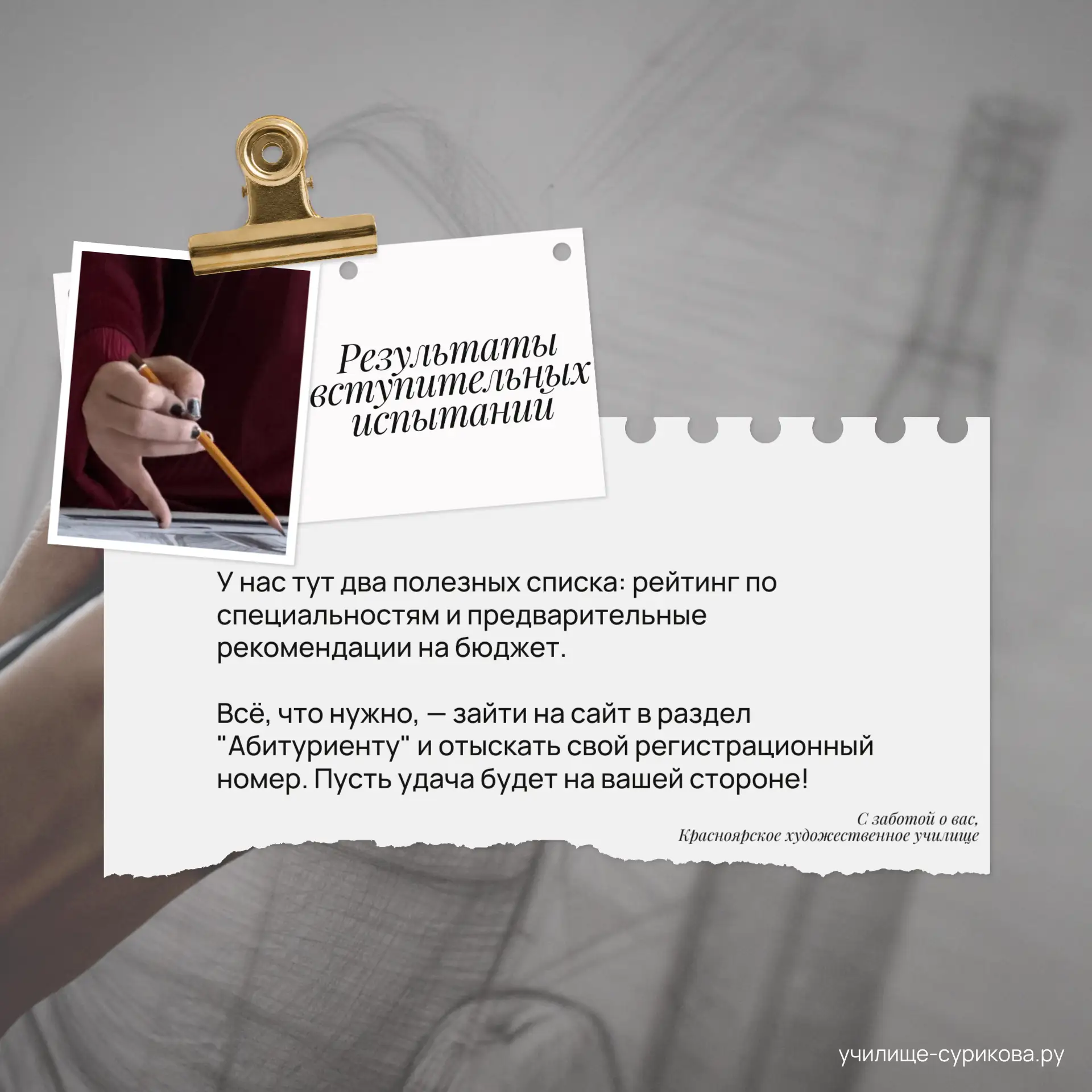 Момент истины настал! Результаты вступительных испытаний по специальностям уже ждут вас...