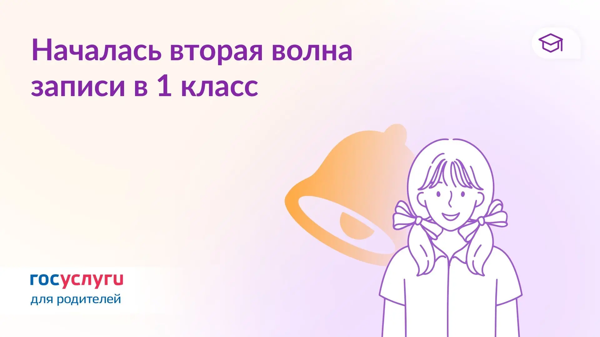📣Запись в 1 класс не по прописке — через Госуслуги