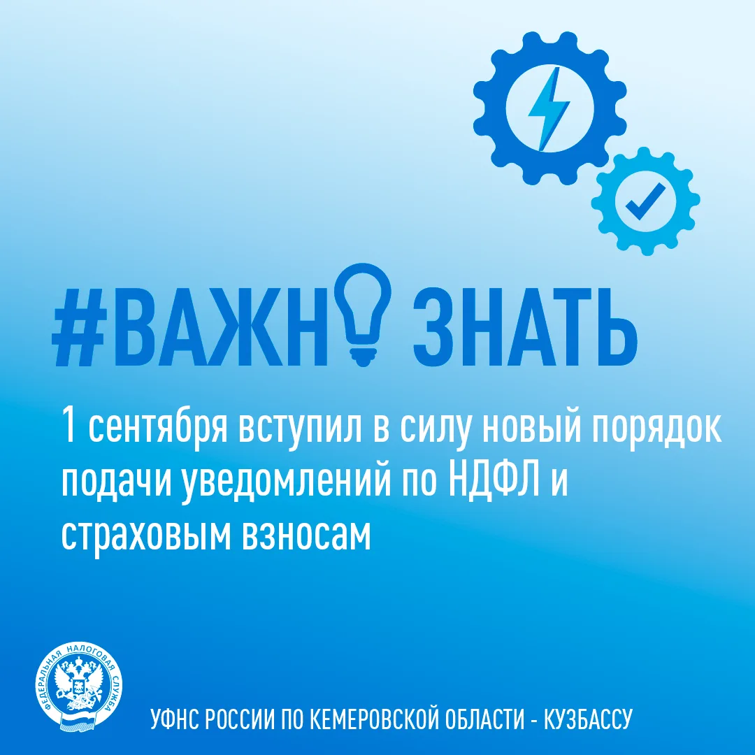 ⚠Управление Федеральной налоговой службы по Кемеровской области – Кузбассу сообщает о в...