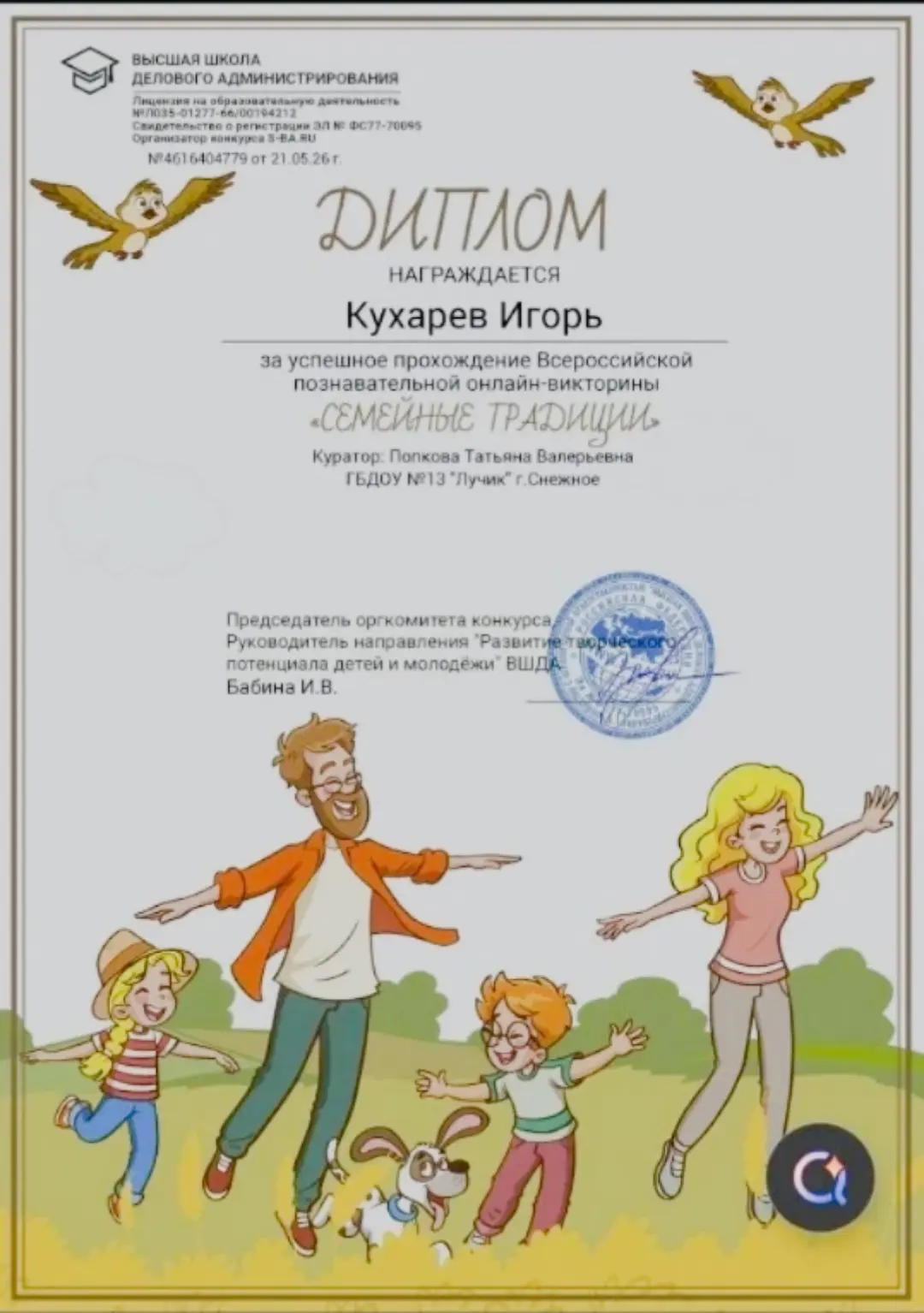 Воспитанники  подготовительной группы «Почемучки» ГБДОУ «ДЕТСКИЙ САД №13 «ЛУЧИК» Г.О. С...