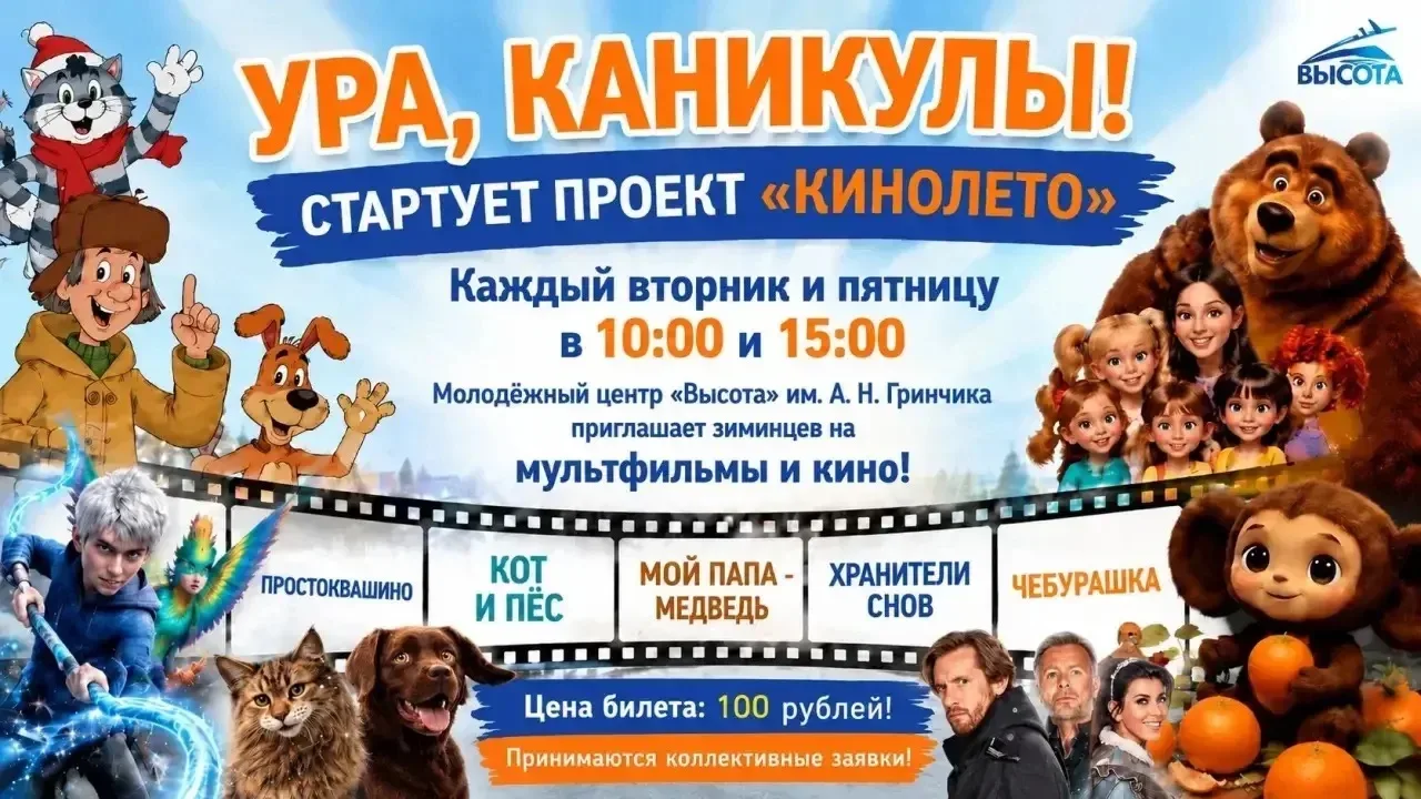 Проект «КиноЛето» станет яркой частью летних каникул в городе Зиме ☀️🎬