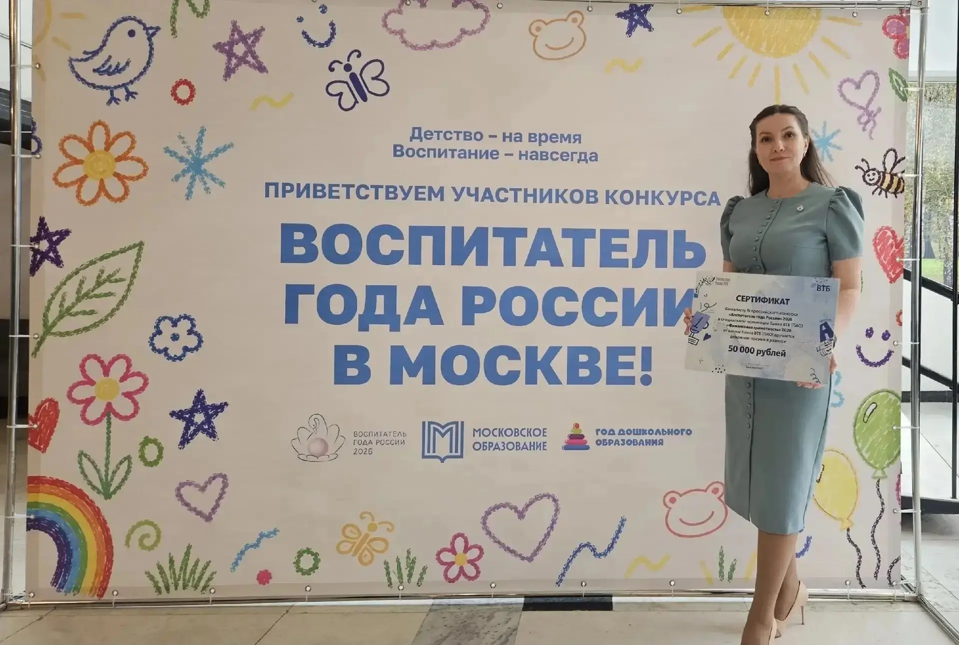 Воспитатель из Нового Уренгоя получила спецприз на всероссийском конкурсе