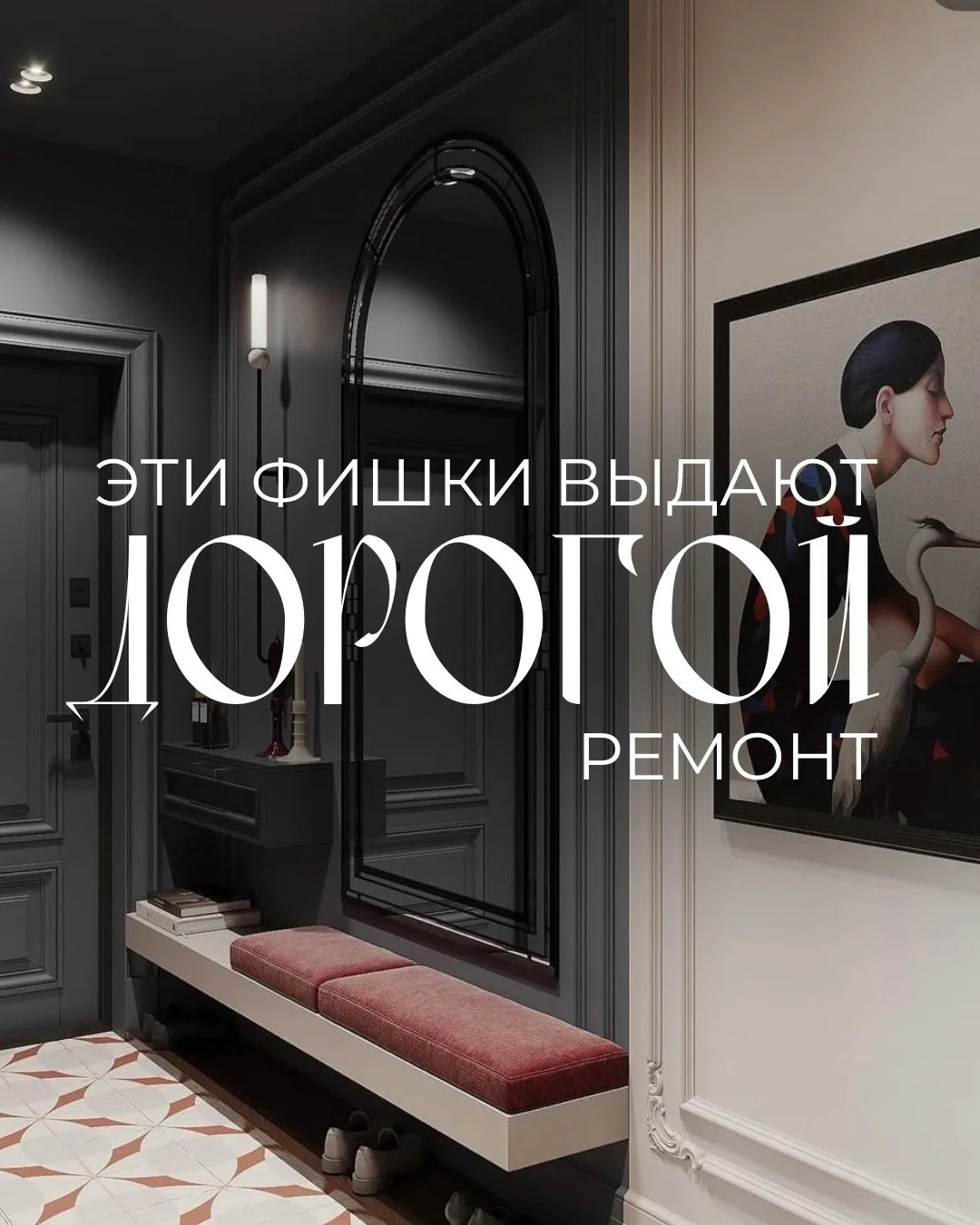 Эти 9 фишек выдают дорогой ремонт💰