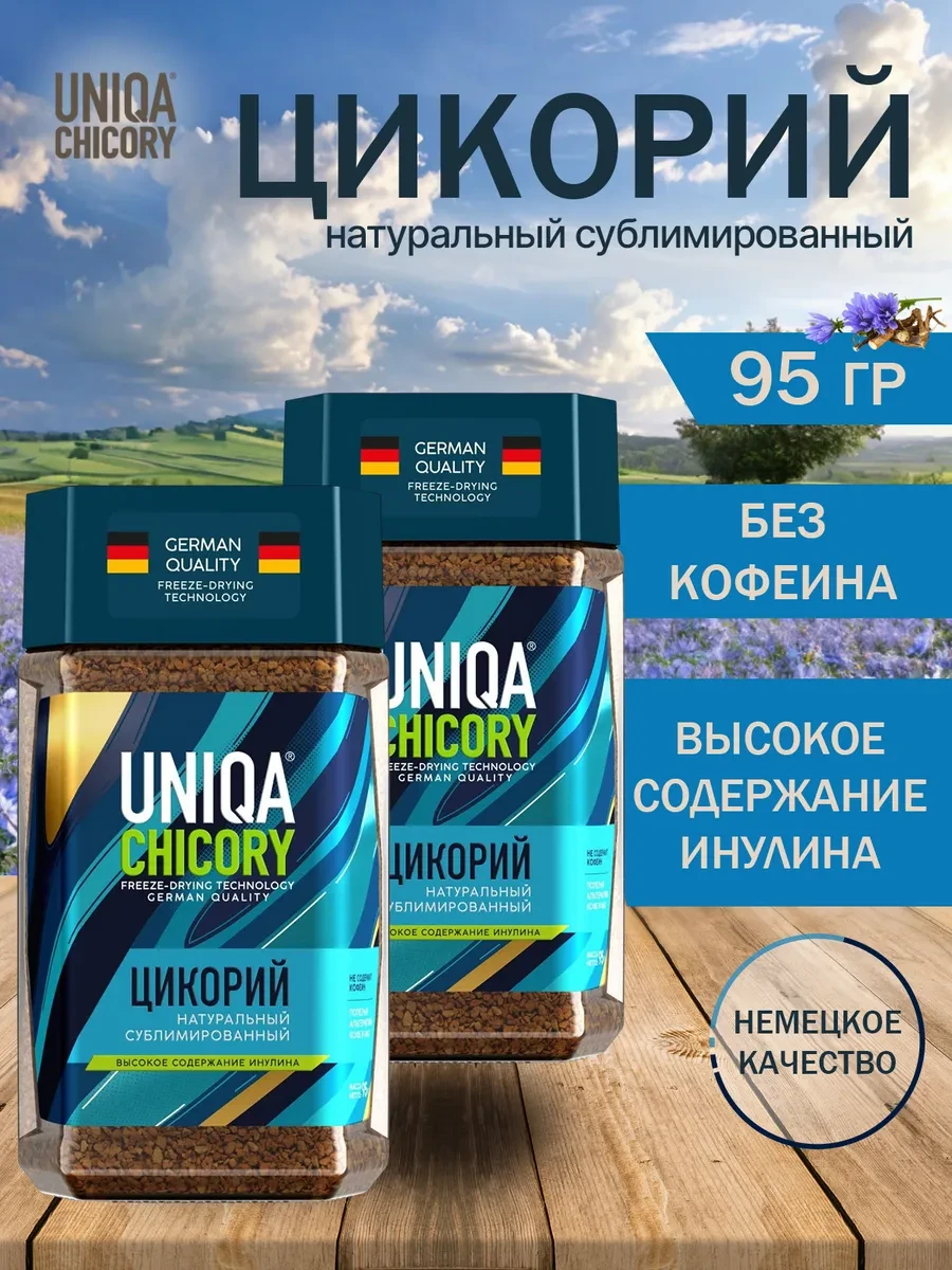 ⚡️ Цикорий натуральный сублимированный Uniqa 2 банки по 95 г, UNIQA Chicory