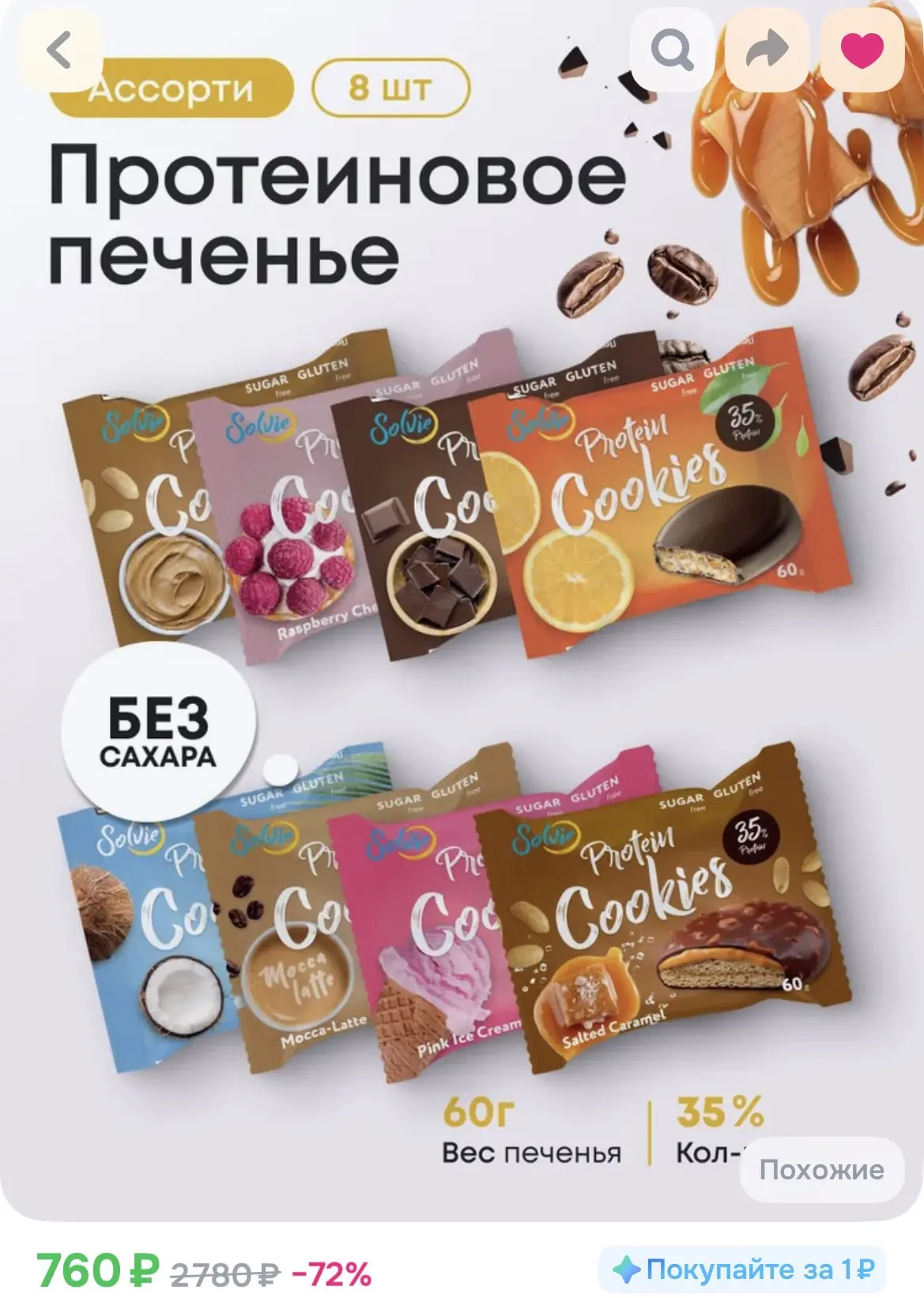 ➡️ ПРОТЕИНОВОЕ ПЕЧЕНЬЕ