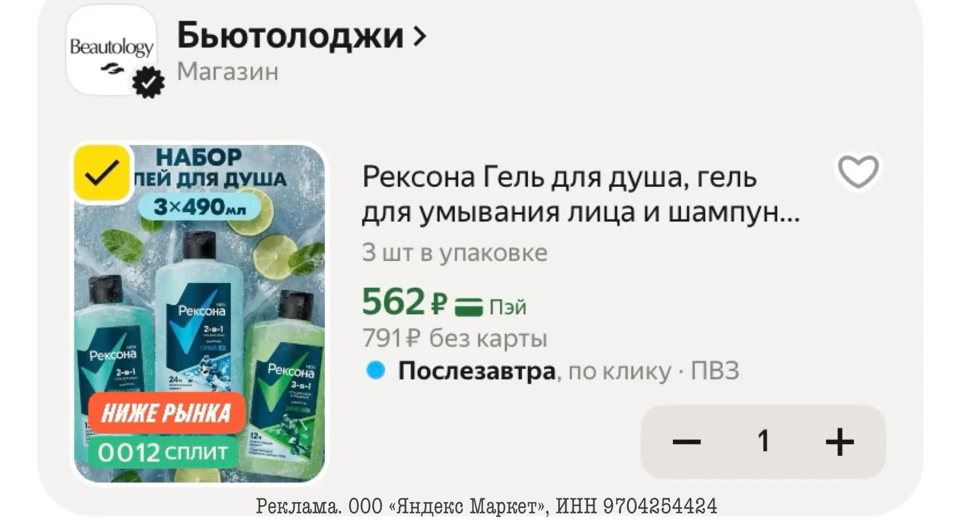 Рексона Гель для душа, гель для умывания лица и шампунь, 490 мл, 3 шт