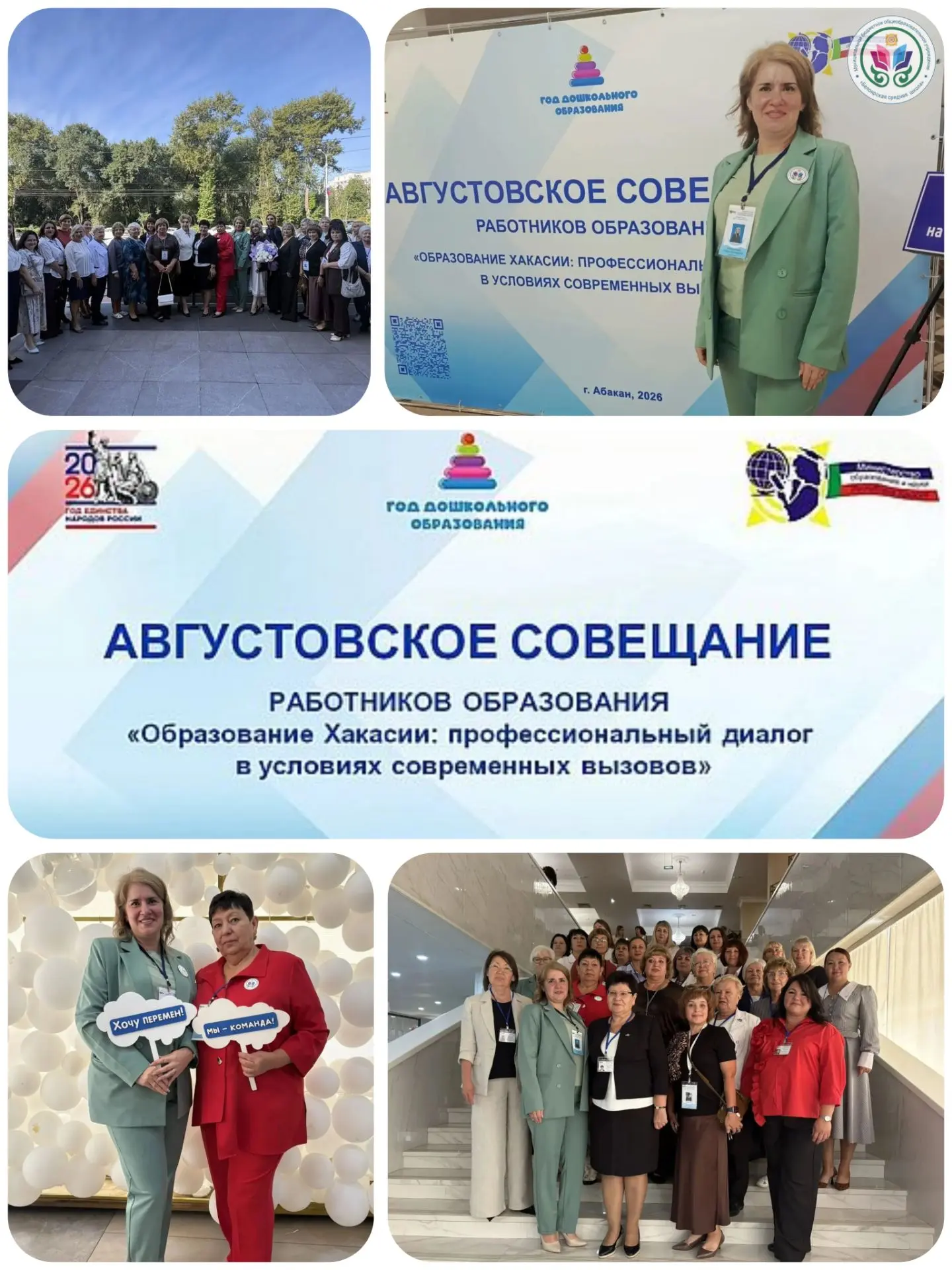 🎓Директор МБОУ «Белоярская СШ» посетила  Августовское совещание работников образования...