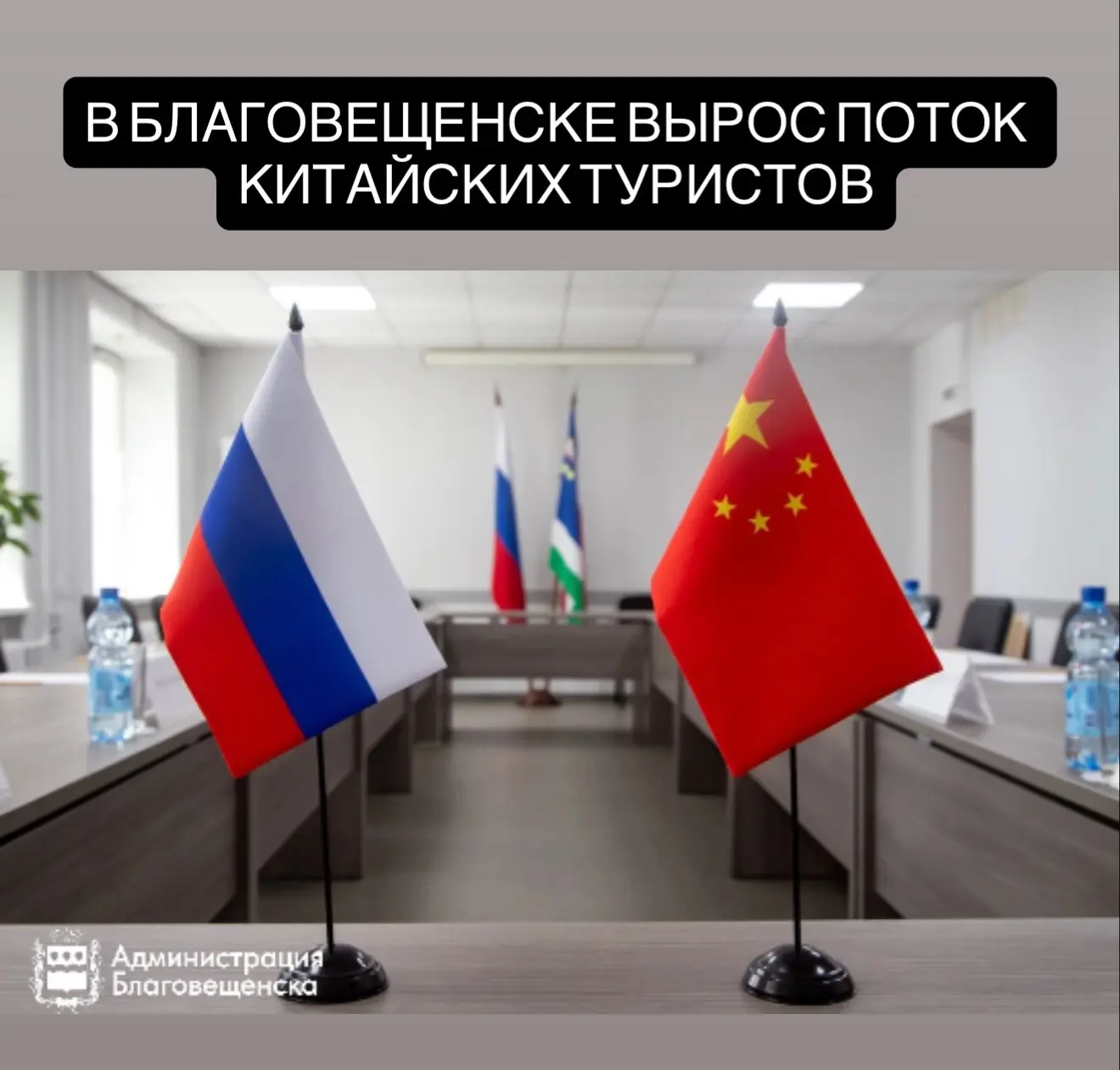 Администрация Благовещенска и власти китайского Хэйхэ провели видеоконференцию, посвящённую развитию