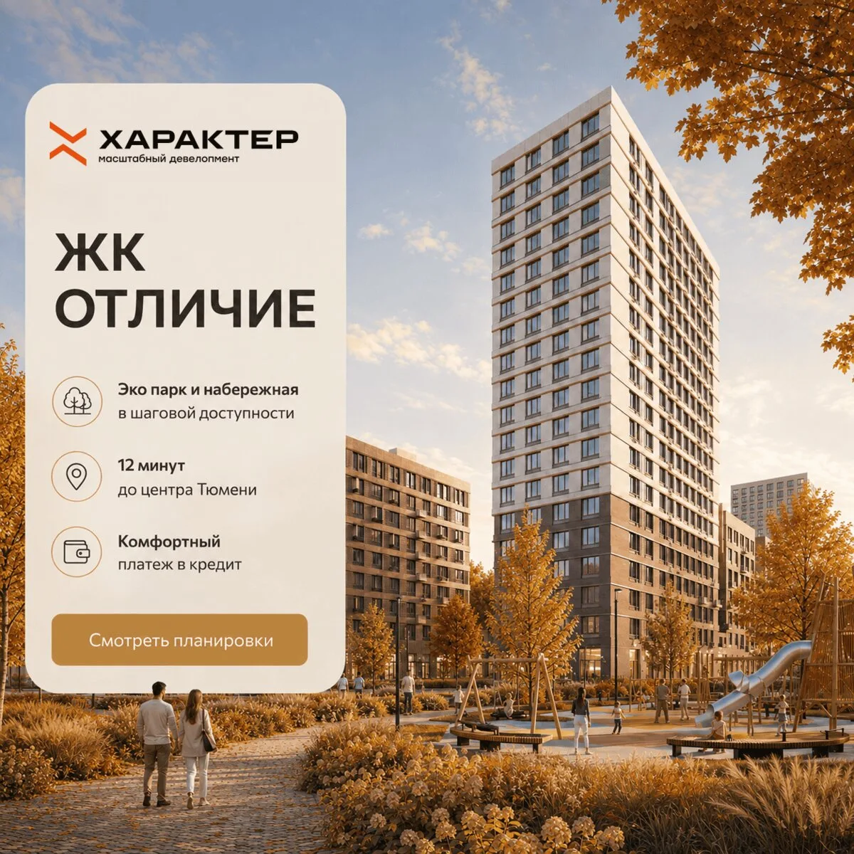 Скидка до 3 млн ₽ на квартиру в Тюмени. ЖК Отличие