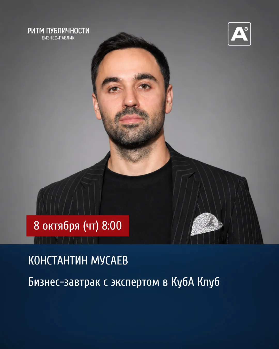📆 8 октября (чт) 8:00