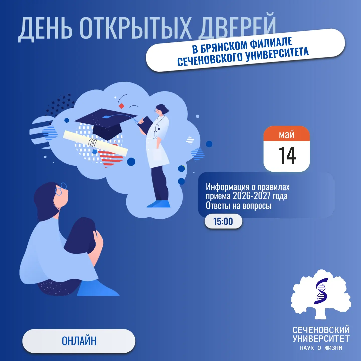 ДЕНЬ ОТКРЫТЫХ ДВЕРЕЙ В БРЯНСКОМ ФИЛИАЛЕ СЕЧЕНОВСКОГО УНИВЕРСИТЕТА!
