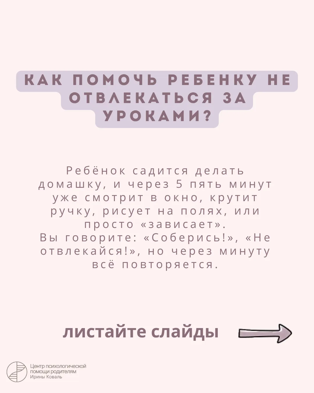 Как помочь ребенку не отвлекаться за уроками?