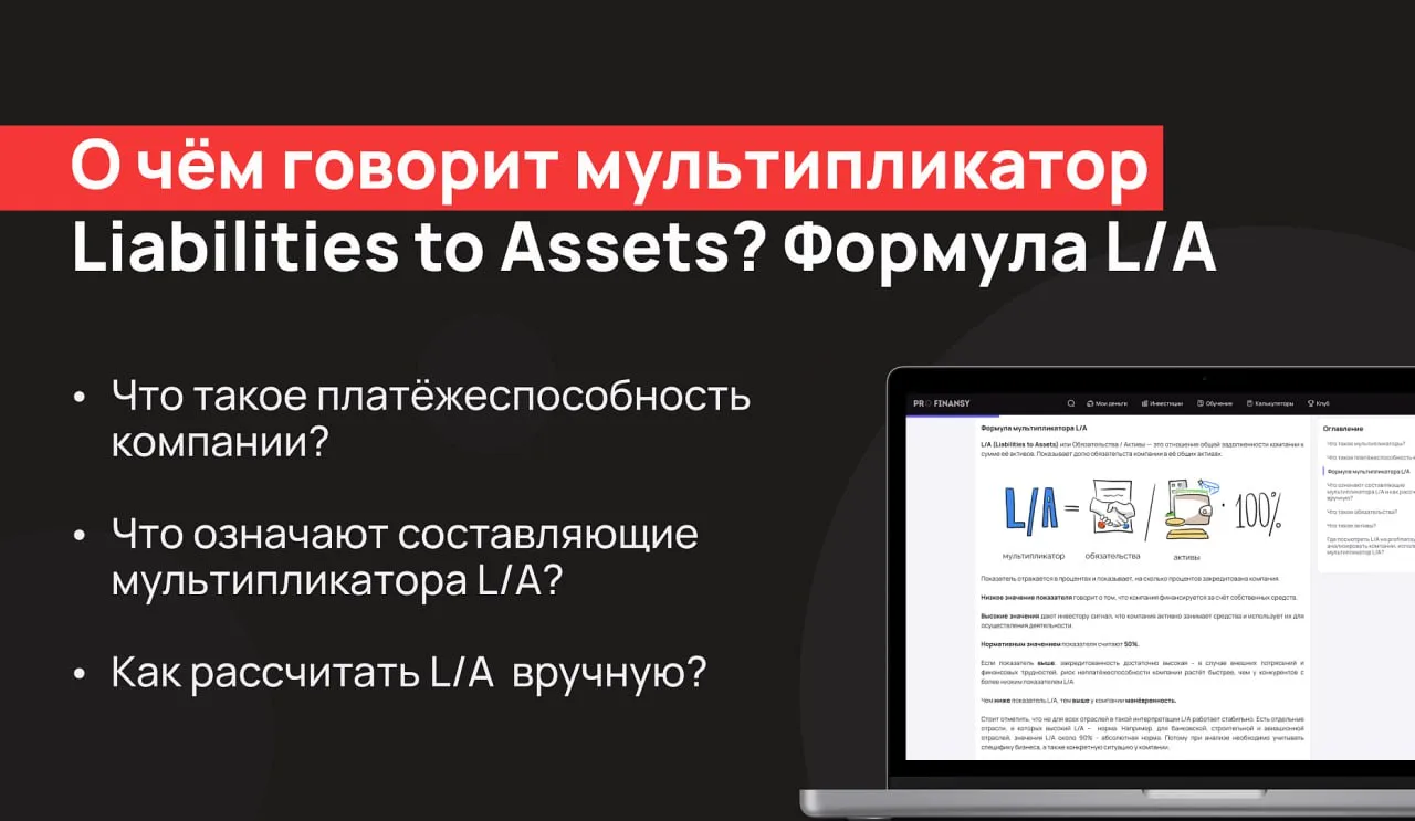 Как и зачем сравнивать обязательства компаний

Liabilities to Assets (Обязательства / Активы) - пока