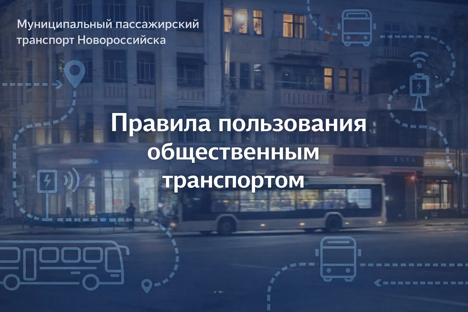 Пользуйся общественным транспортом правильно 🤌