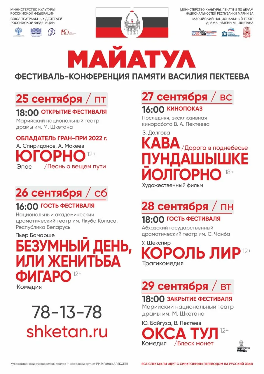 🎭 В Йошкар-Оле пройдёт фестиваль «Майатул» памяти режиссёра Василия Пектеева.