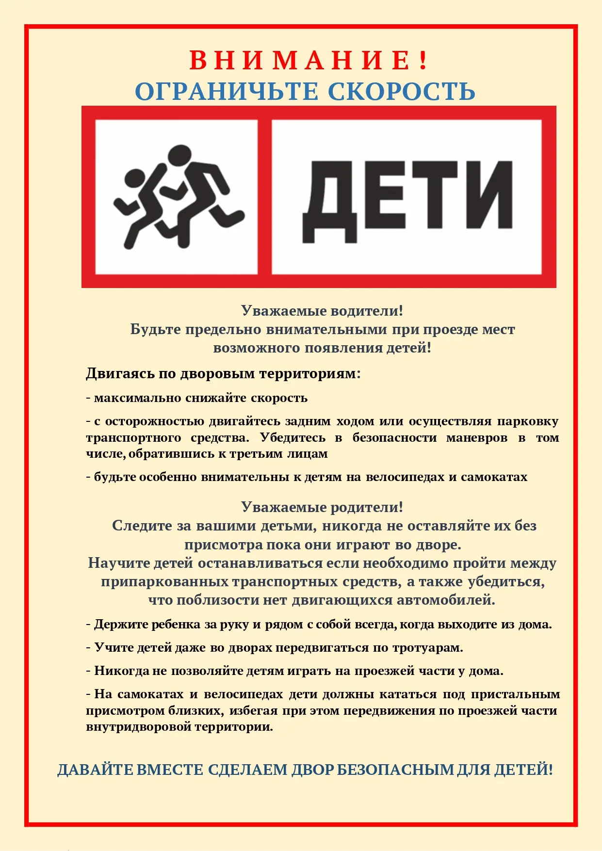 ‼Уважаемые водители!

Будьте предельно внимательны при проезде мест возможного появления детей. Двиг