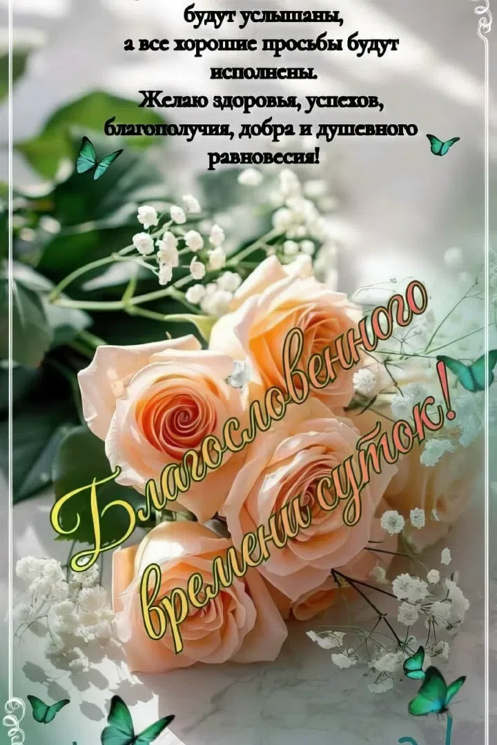 Доброе утро. Хорошего дня и отличного настроения!