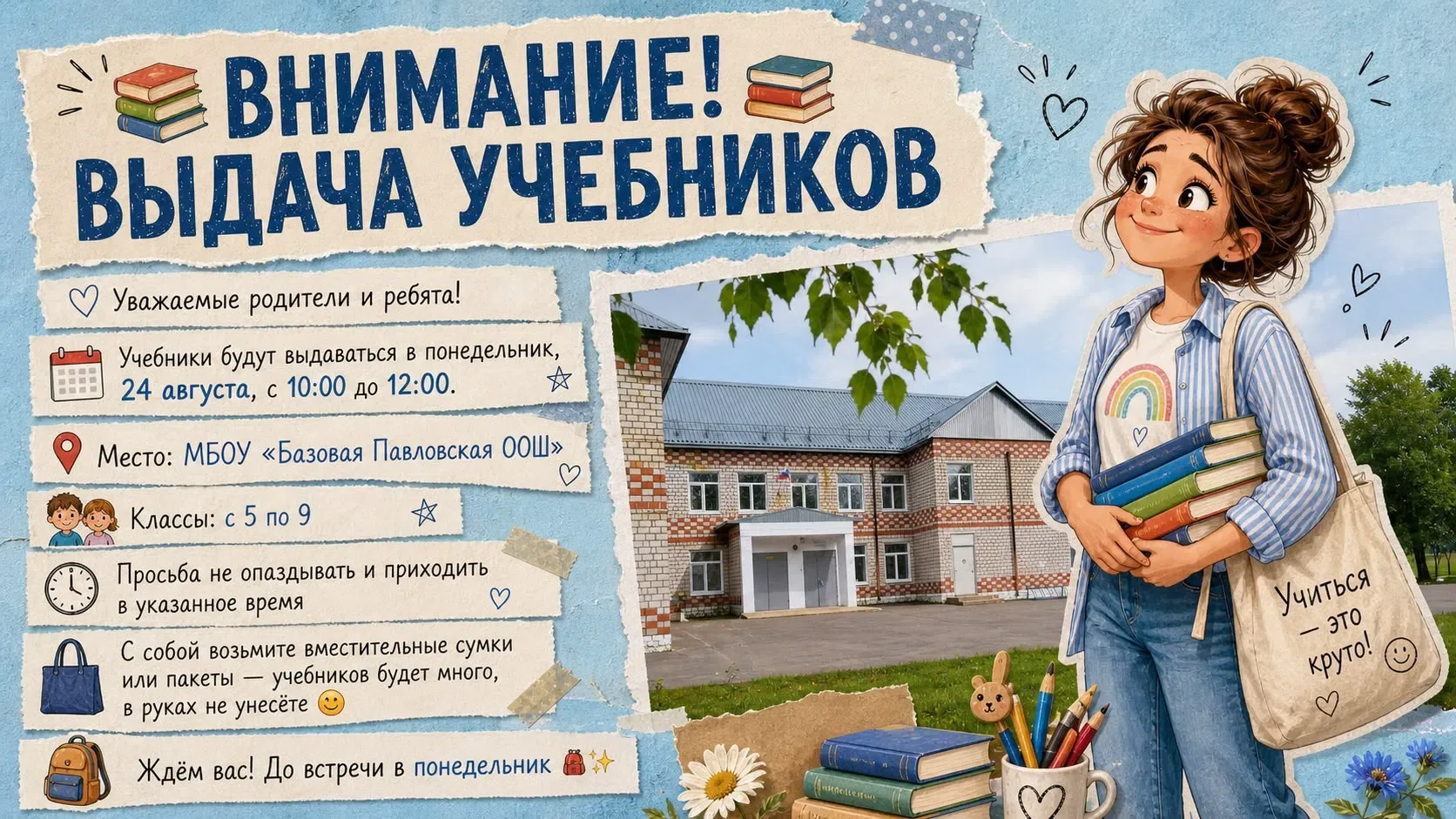 📚 НАЧНЁМ НОВЫЙ УЧЕБНЫЙ ГОД ВО ВСЕОРУЖИИ! 📚
