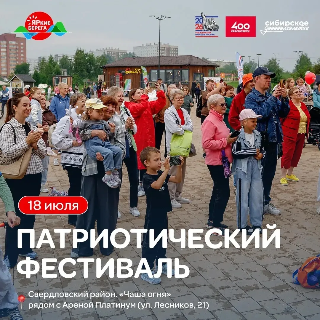 Афиша: главная сцена 🎉

18 июля на главной сцене «ЯРких БЕРЕГОВ» гостей ждет большая программа патр