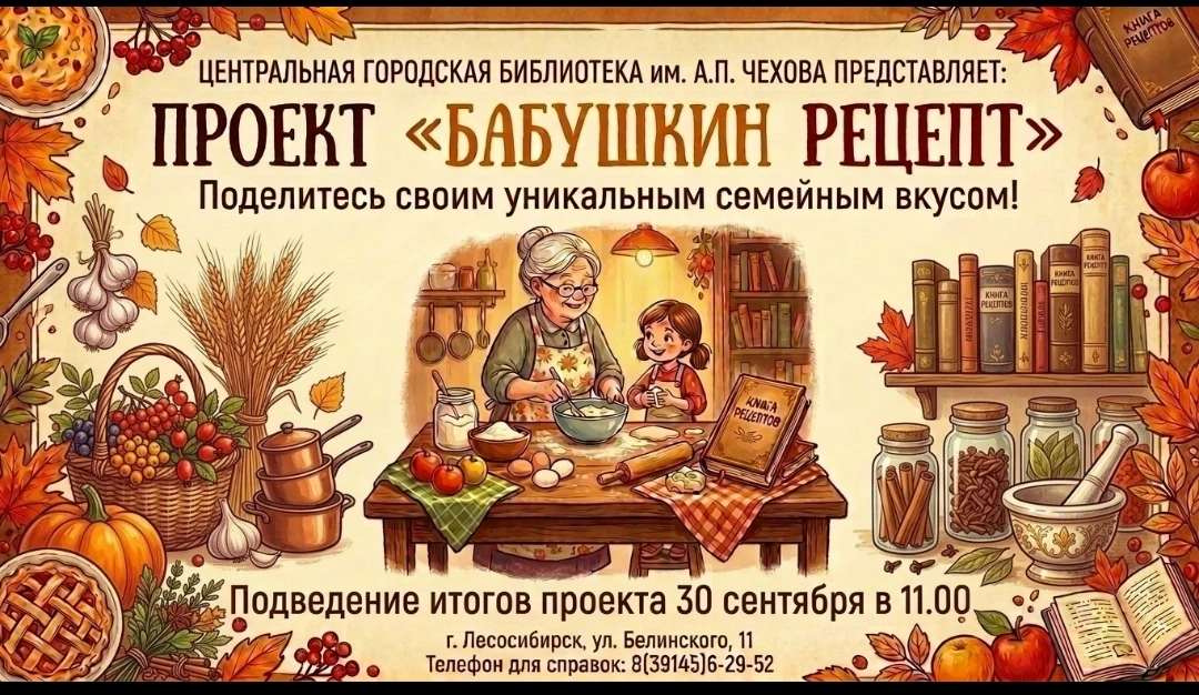 Приглашаем на подведение итогов проекта «Бабушкин рецепт»