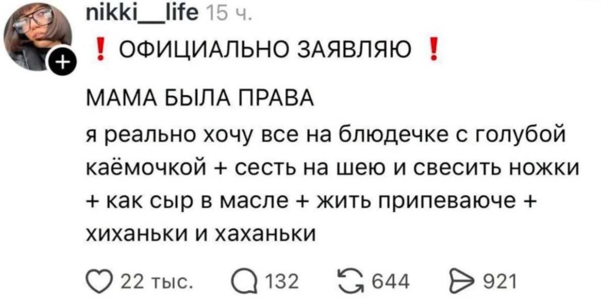 Да!