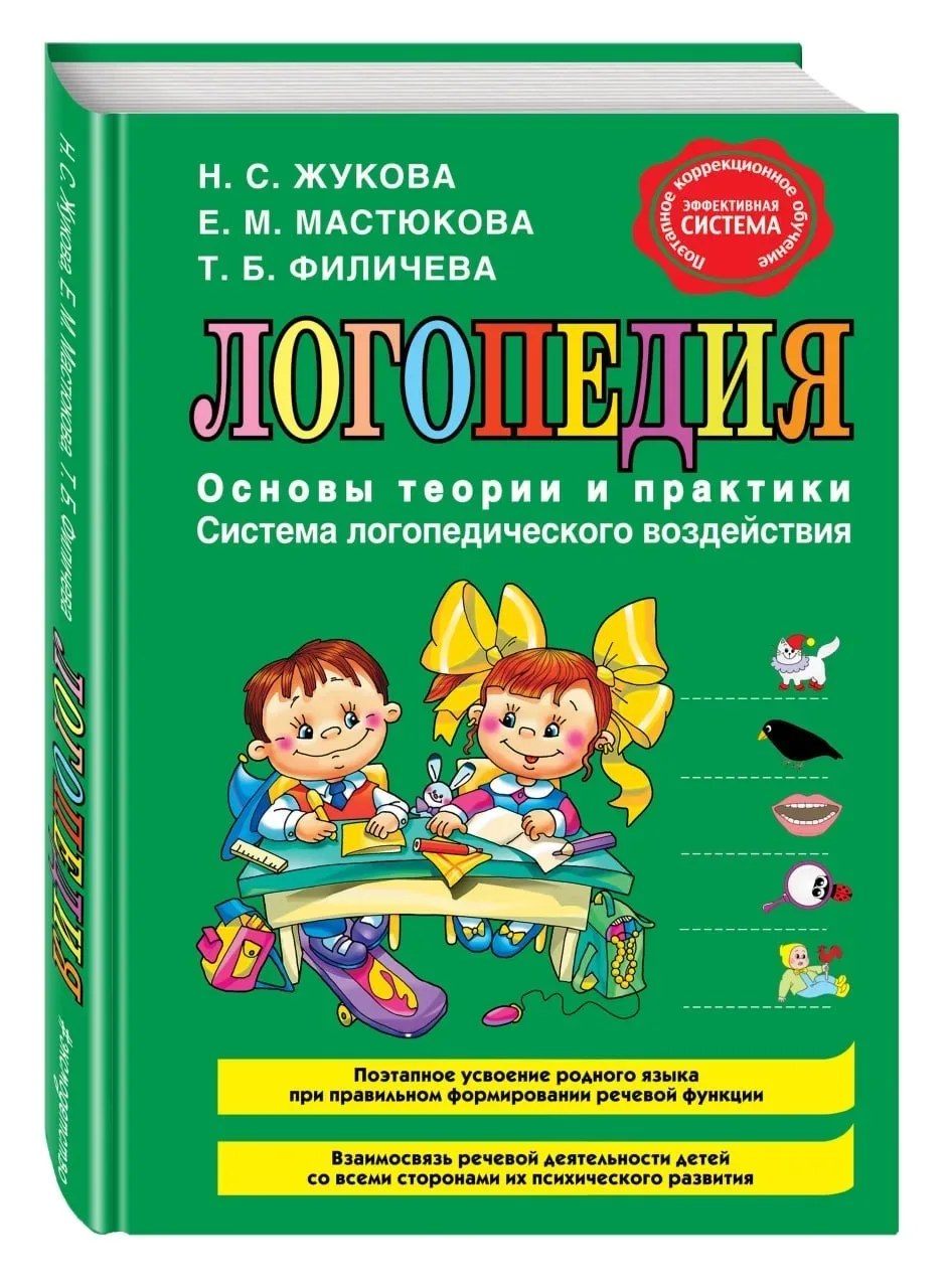 Логопедия 📚
Основы теории и практики

Это пособие бесплатно для скачивания нашли тут 
👇👇
Здесь бе