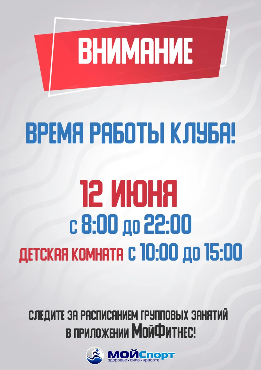 Внимание!