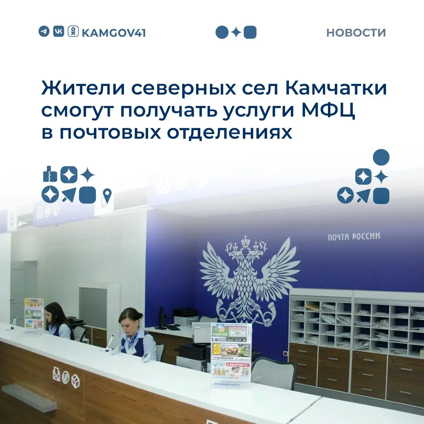 📄 Услуги МФЦ начнут предоставлять в почтовых отделениях