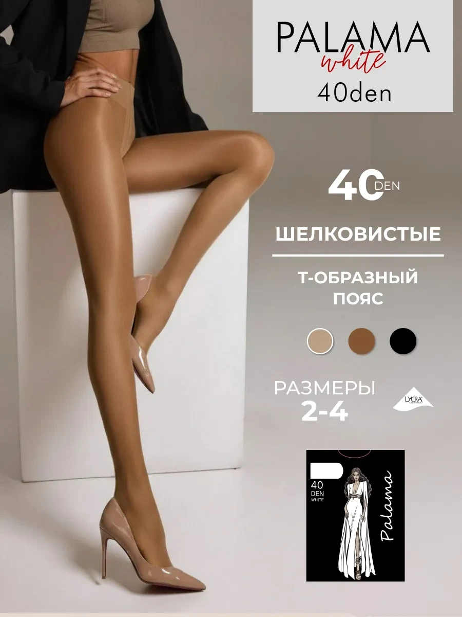 ⚡️ Колготки женские 40 ден натуральные, Palama