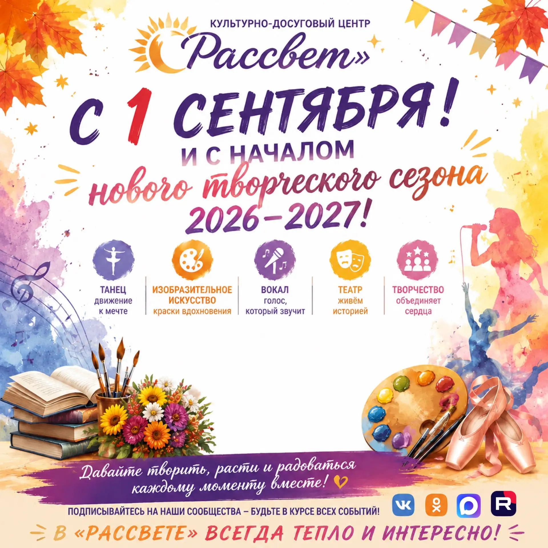 Друзья, добро пожаловать в «Рассвет»!