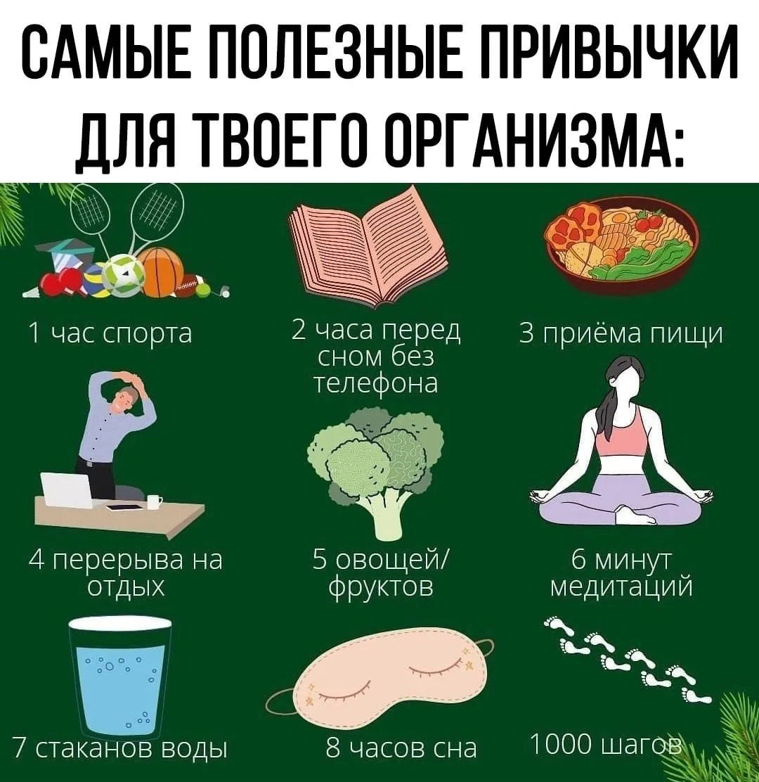 🪷ВОЗЬМИ НА ЗАМЕТКУ: ПОЛЕЗНЫЕ ПРИВЫЧКИ ДЛЯ ТВОЕГО ОРГАНИЗМА 📖👩‍💻🛌