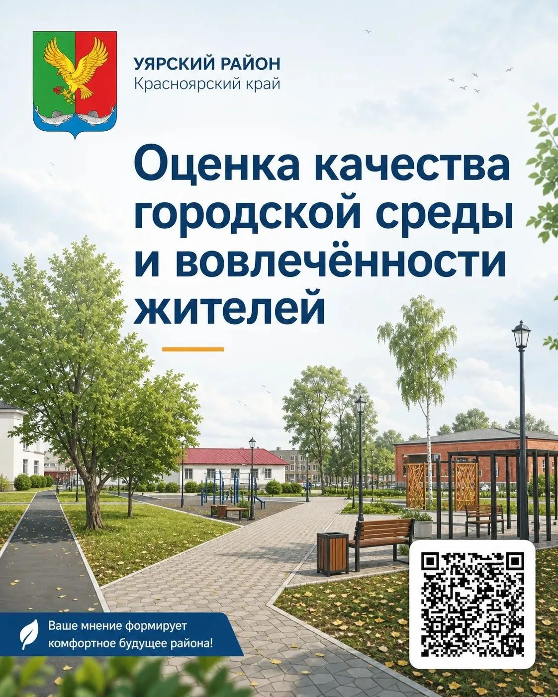 Мы знаем, что вы внимательно следите за тем, как обновляется наш город в рамках проекта...